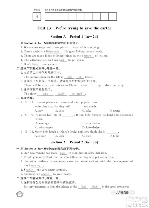 江西教育出版社2019英语作业本九年级上册人教版答案