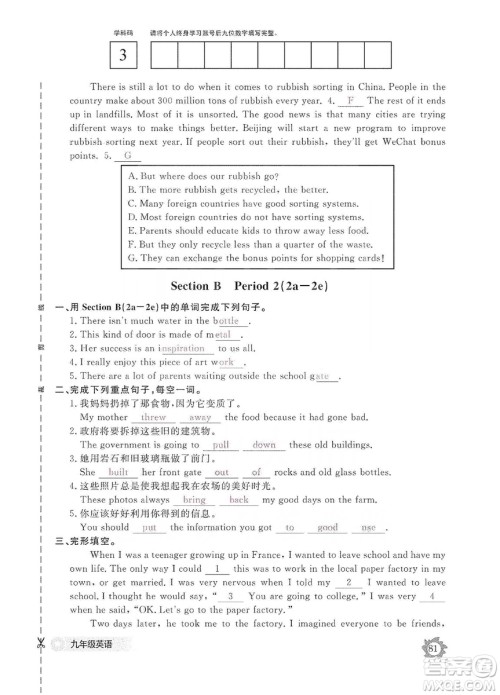 江西教育出版社2019英语作业本九年级上册人教版答案