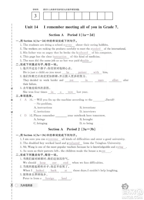 江西教育出版社2019英语作业本九年级上册人教版答案