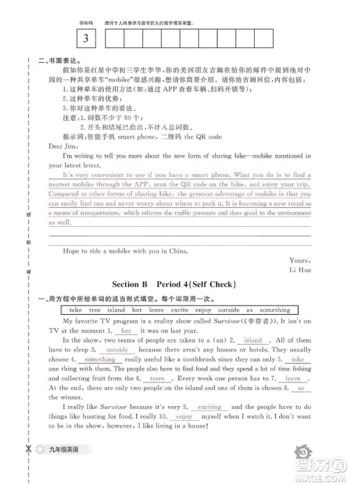江西教育出版社2019英语作业本九年级上册人教版答案