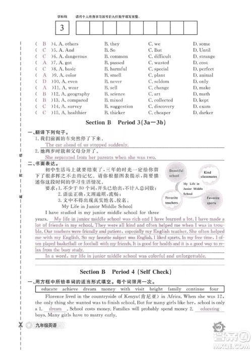 江西教育出版社2019英语作业本九年级上册人教版答案