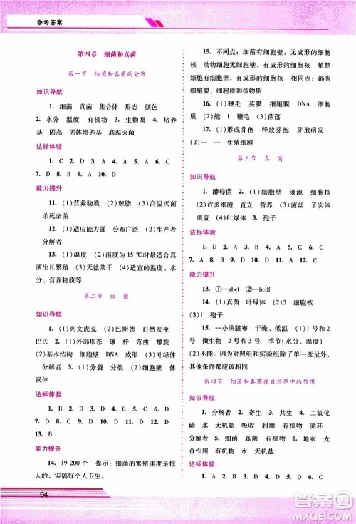 2019年新课程学习辅导生物学八年级上册人教版参考答案