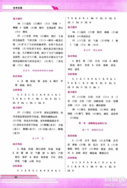 2019年新课程学习辅导生物学八年级上册人教版参考答案