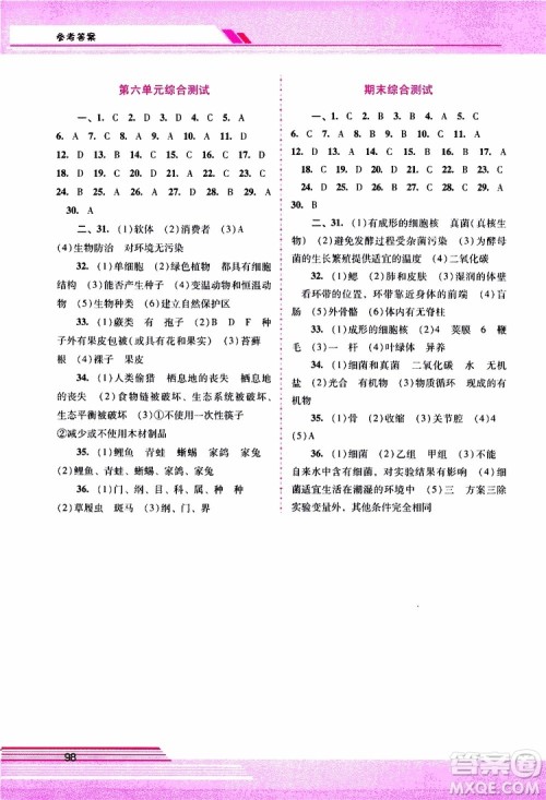 2019年新课程学习辅导生物学八年级上册人教版参考答案