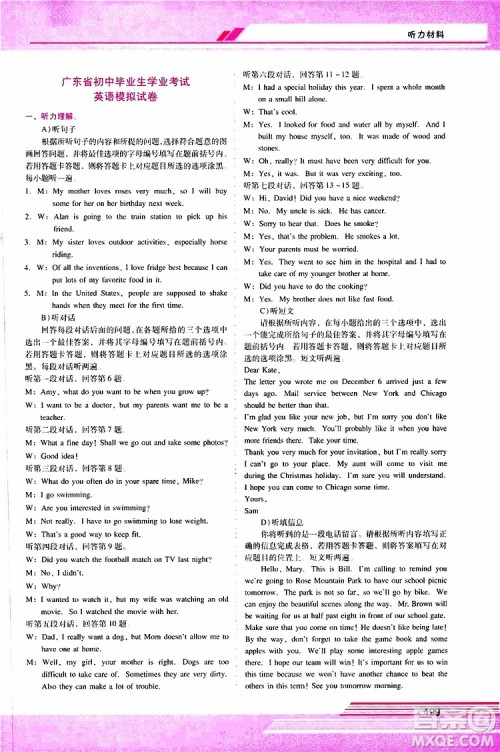 2019年新课程学习辅导英语九年级全一册人教版参考答案