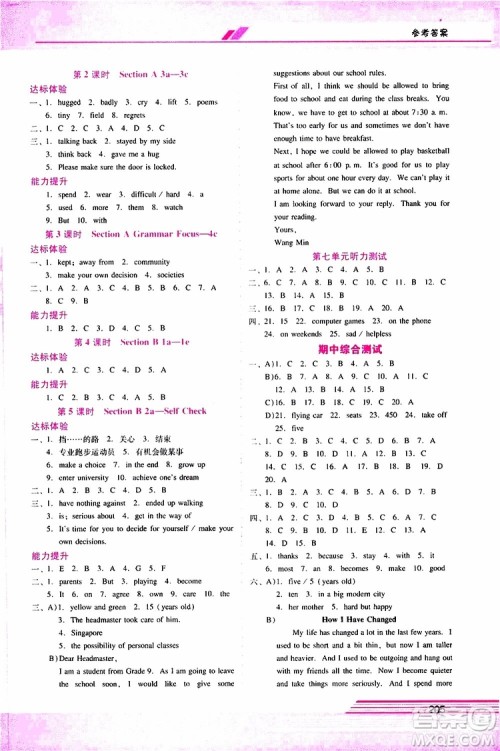 2019年新课程学习辅导英语九年级全一册人教版参考答案 2019年新课程学习辅导英语九年级全一册人教版参考答案