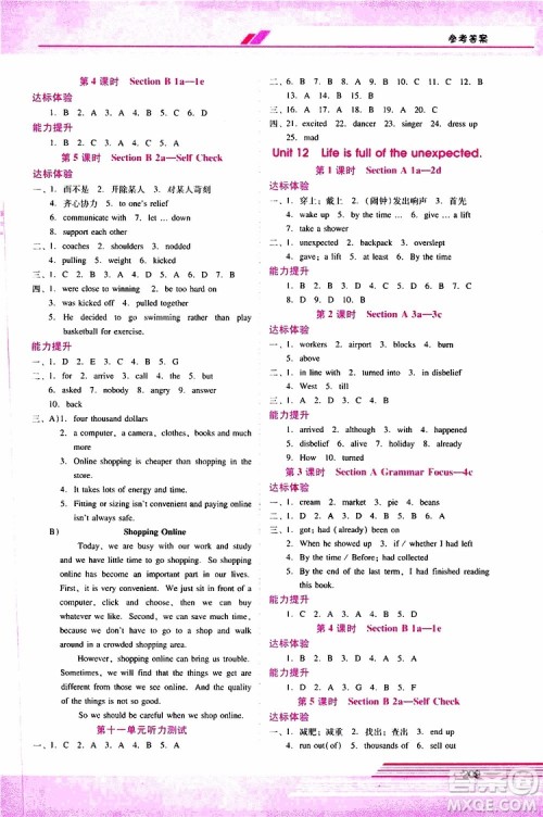 2019年新课程学习辅导英语九年级全一册人教版参考答案 2019年新课程学习辅导英语九年级全一册人教版参考答案