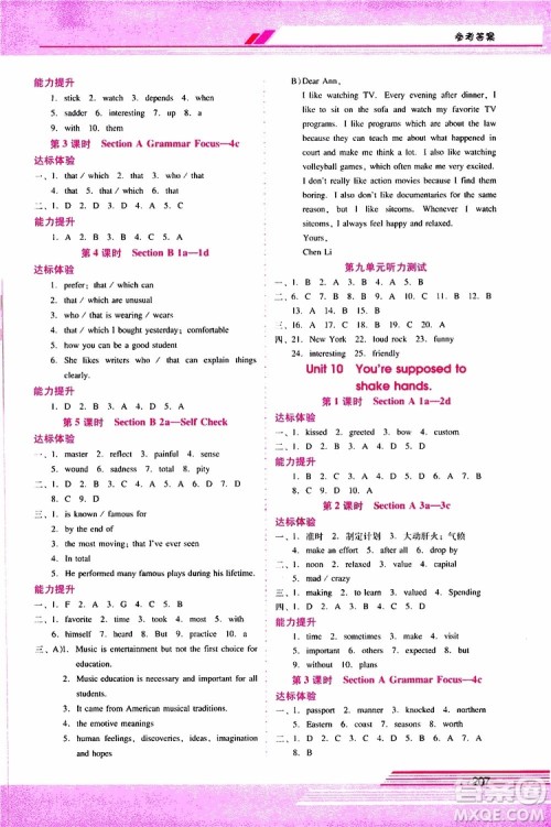 2019年新课程学习辅导英语九年级全一册人教版参考答案