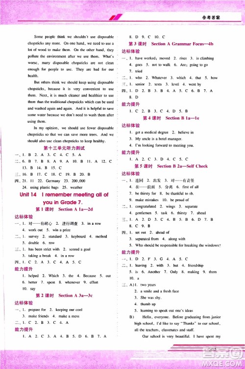 2019年新课程学习辅导英语九年级全一册人教版参考答案 2019年新课程学习辅导英语九年级全一册人教版参考答案