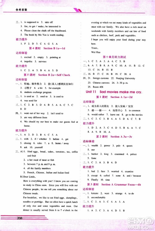 2019年新课程学习辅导英语九年级全一册人教版参考答案 2019年新课程学习辅导英语九年级全一册人教版参考答案