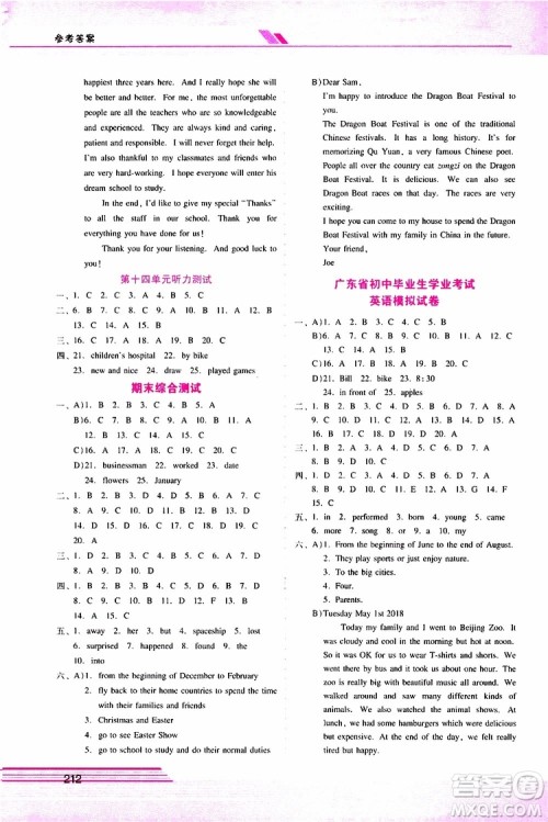 2019年新课程学习辅导英语九年级全一册人教版参考答案 2019年新课程学习辅导英语九年级全一册人教版参考答案