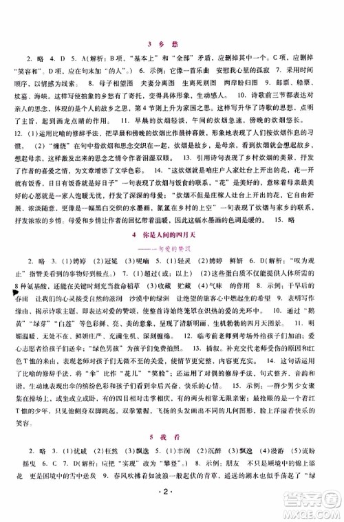 2019年新课程学习辅导语文九年级上册统编版参考答案