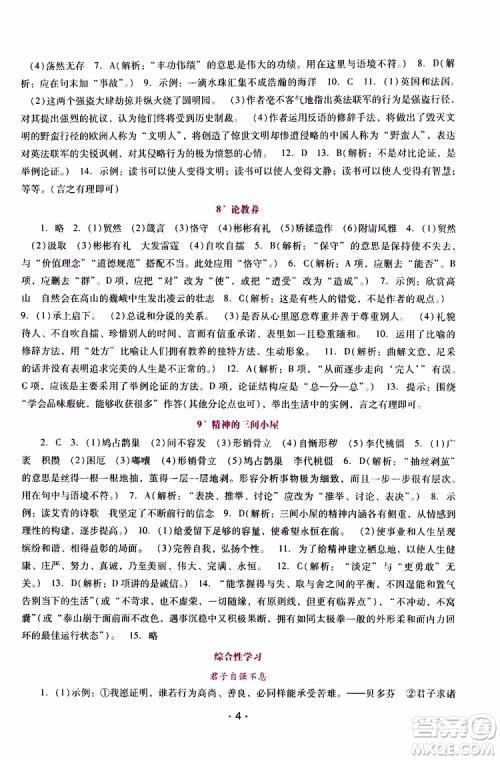 2019年新课程学习辅导语文九年级上册统编版参考答案