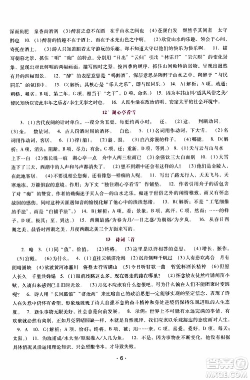 2019年新课程学习辅导语文九年级上册统编版参考答案