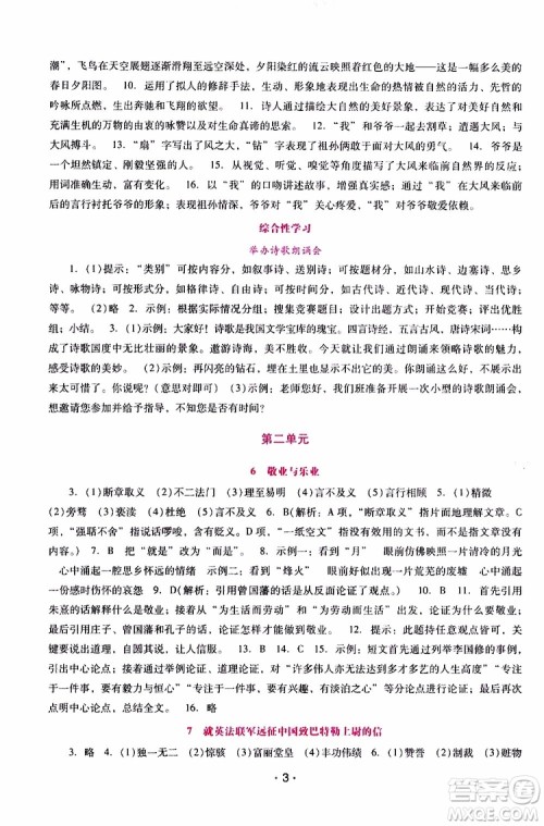 2019年新课程学习辅导语文九年级上册统编版参考答案