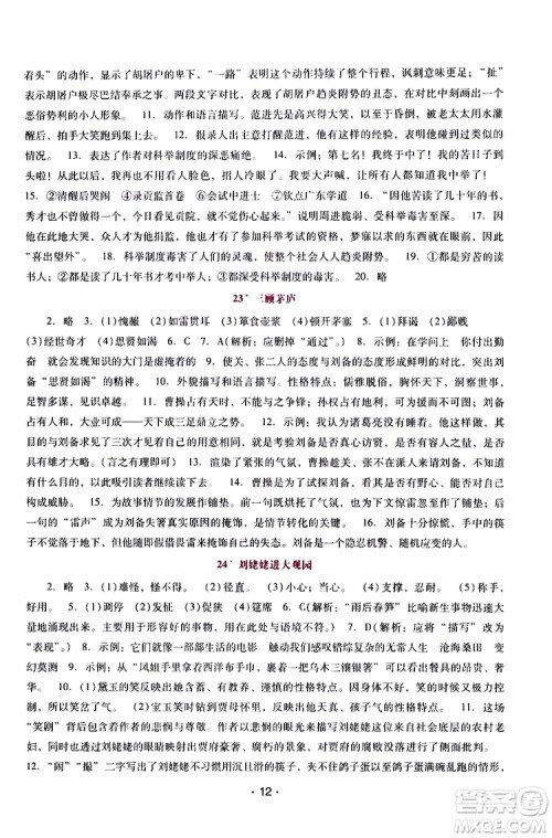 2019年新课程学习辅导语文九年级上册统编版参考答案