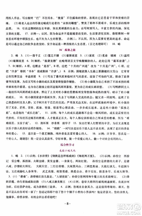 2019年新课程学习辅导语文九年级上册统编版参考答案
