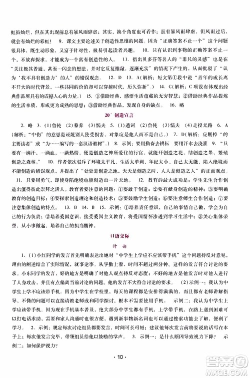 2019年新课程学习辅导语文九年级上册统编版参考答案
