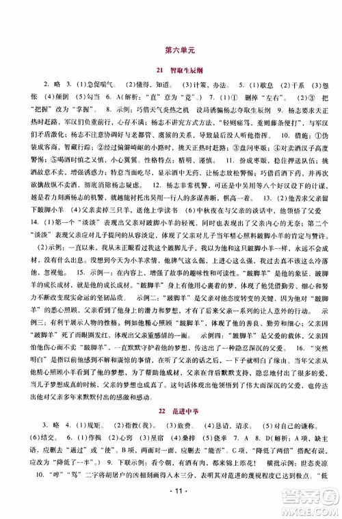 2019年新课程学习辅导语文九年级上册统编版参考答案