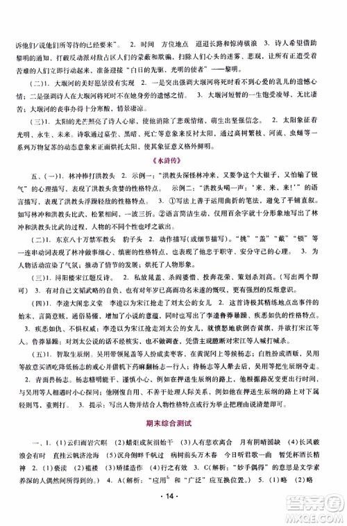 2019年新课程学习辅导语文九年级上册统编版参考答案