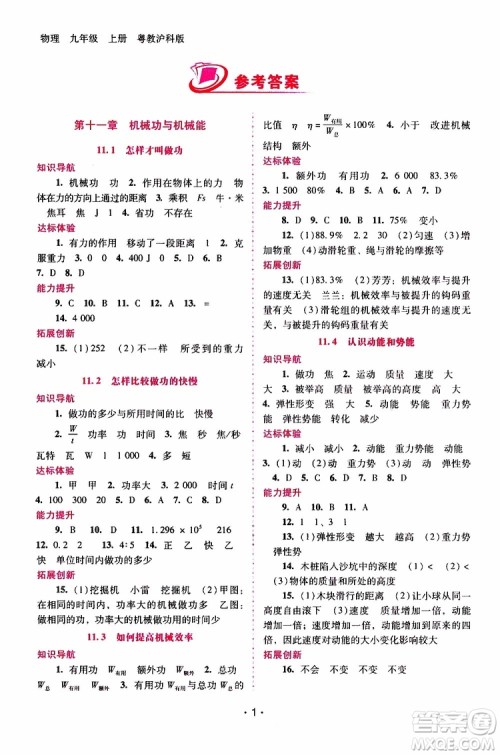 2019年新课程学习辅导物理九年级上册粤教沪科版参考答案 2019年新课程学习辅导物理九年级上册粤教沪科版参考答案