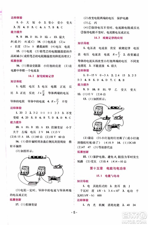 2019年新课程学习辅导物理九年级上册粤教沪科版参考答案 2019年新课程学习辅导物理九年级上册粤教沪科版参考答案