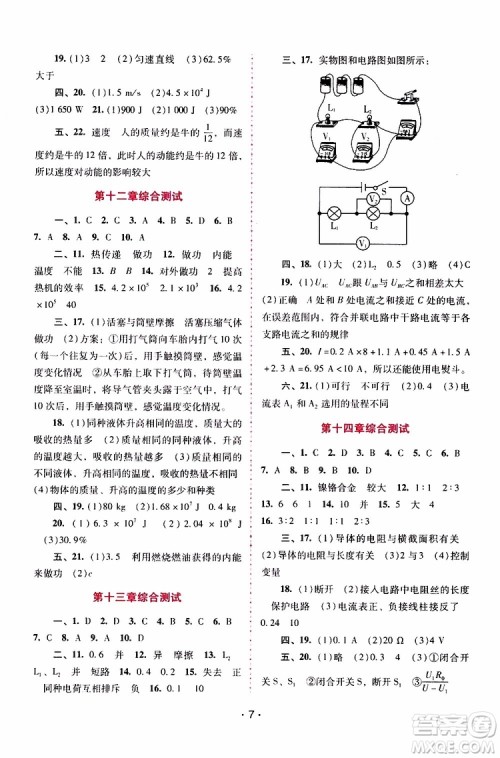 2019年新课程学习辅导物理九年级上册粤教沪科版参考答案 2019年新课程学习辅导物理九年级上册粤教沪科版参考答案
