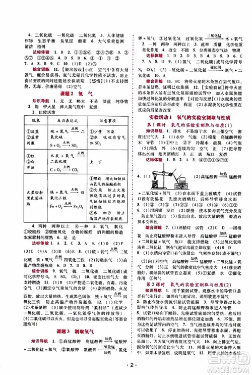 2019年新课程学习辅导化学九年级上册人教版参考答案 2019年新课程学习辅导化学九年级上册人教版参考答案