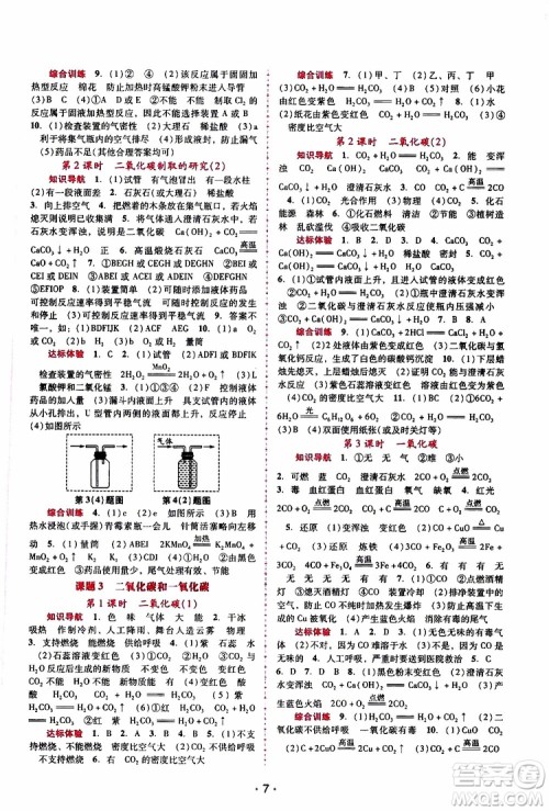 2019年新课程学习辅导化学九年级上册人教版参考答案 2019年新课程学习辅导化学九年级上册人教版参考答案