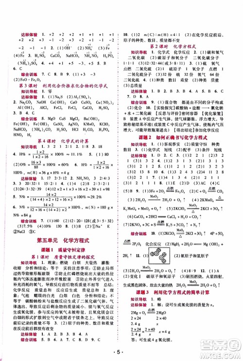 2019年新课程学习辅导化学九年级上册人教版参考答案