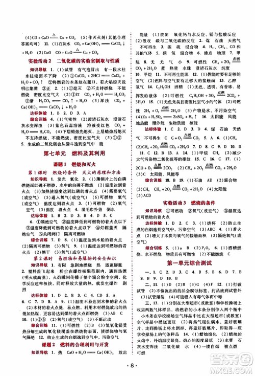 2019年新课程学习辅导化学九年级上册人教版参考答案 2019年新课程学习辅导化学九年级上册人教版参考答案