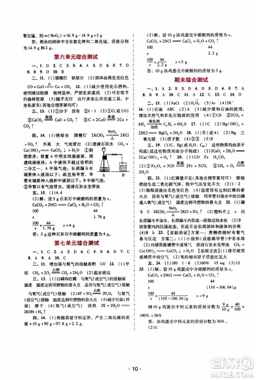 2019年新课程学习辅导化学九年级上册人教版参考答案 2019年新课程学习辅导化学九年级上册人教版参考答案