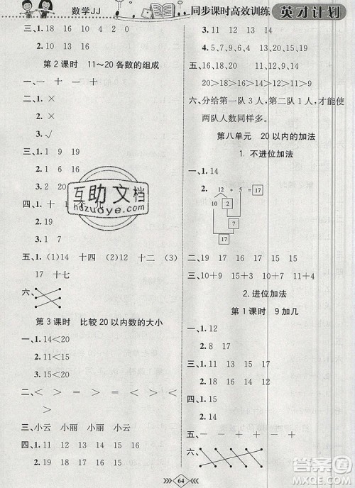 2019年冀教版英才计划同步课时高效训练一年级数学上册答案 2019年冀教版英才计划同步课时高效训练一年级数学上册答案
