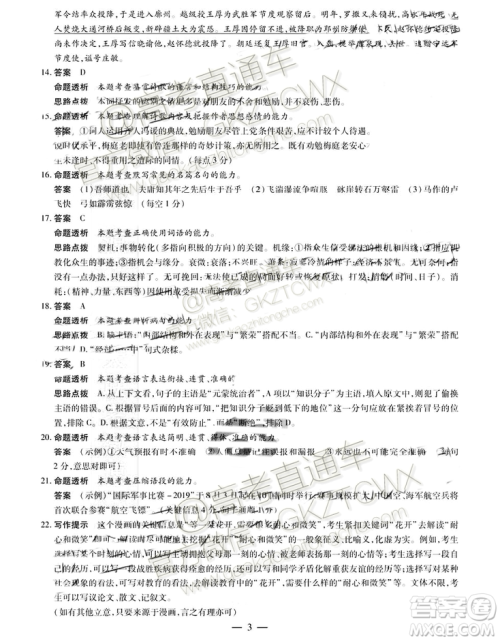 2020届天一大联考高三二联H考试语文试题及参考答案 2020届天一大联考高三二联H考试语文试题及参考答案