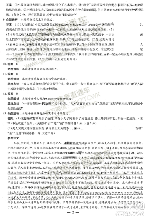 2020届天一大联考高三二联H考试语文试题及参考答案 2020届天一大联考高三二联H考试语文试题及参考答案