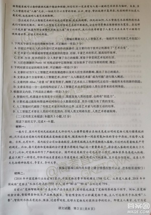 2020届天一大联考高三二联H考试语文试题及参考答案