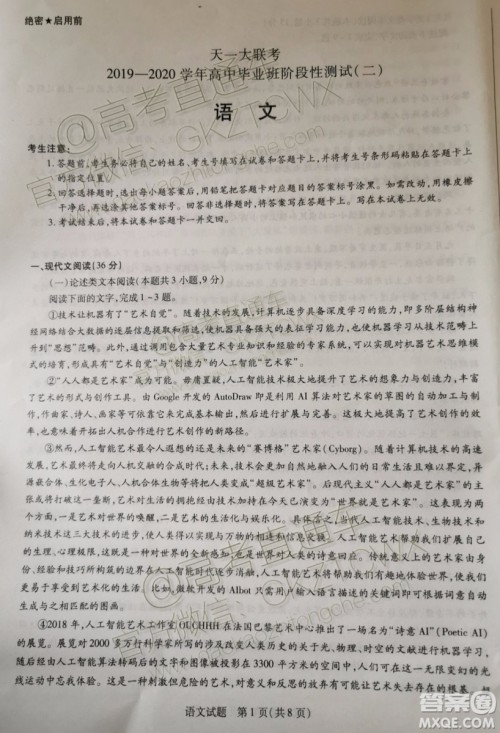 2020届天一大联考高三二联H考试语文试题及参考答案 2020届天一大联考高三二联H考试语文试题及参考答案