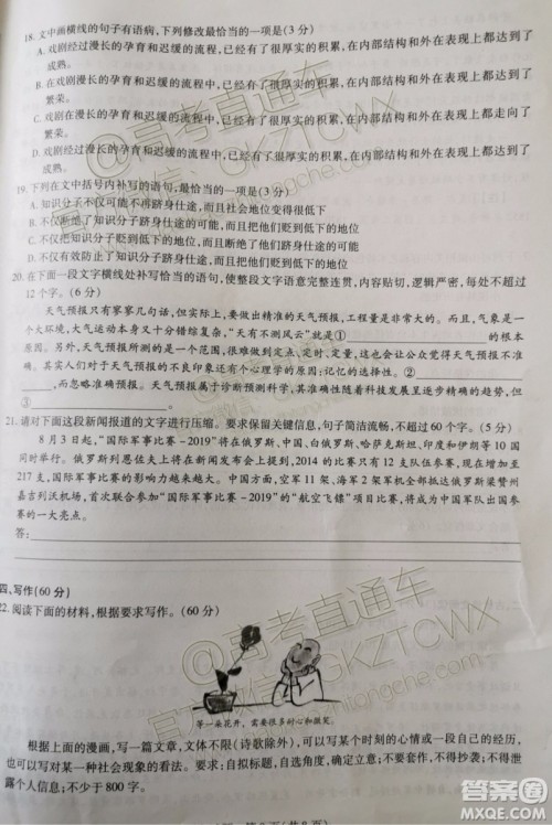 2020届天一大联考高三二联H考试语文试题及参考答案 2020届天一大联考高三二联H考试语文试题及参考答案