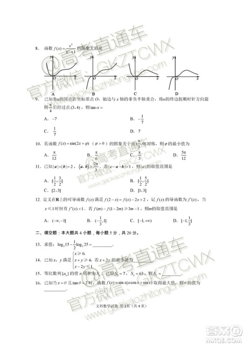 资阳市高中2017级第一次诊断性考试文科数学试题及答案 资阳市高中2017级第一次诊断性考试文科数学试题及答案