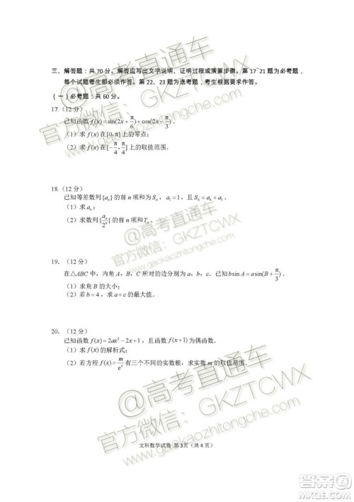 资阳市高中2017级第一次诊断性考试文科数学试题及答案 资阳市高中2017级第一次诊断性考试文科数学试题及答案