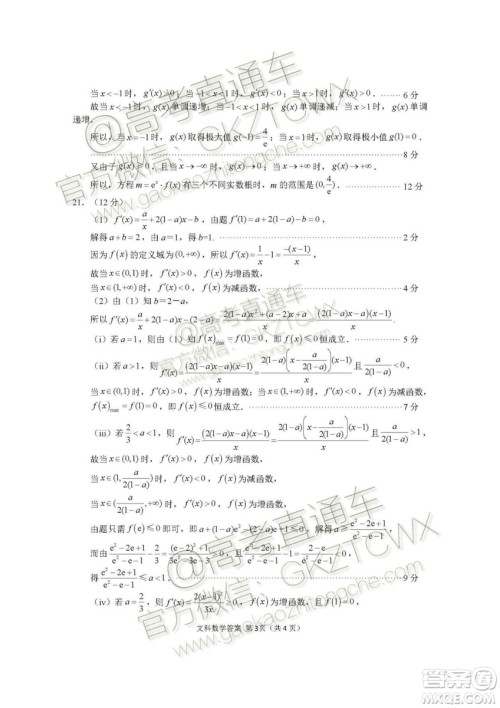 资阳市高中2017级第一次诊断性考试文科数学试题及答案 资阳市高中2017级第一次诊断性考试文科数学试题及答案
