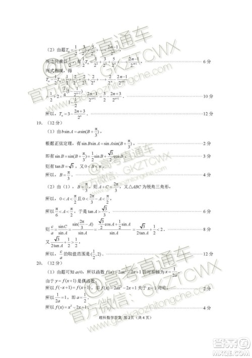 资阳市高中2017级第一次诊断性考试理科数学试题及答案