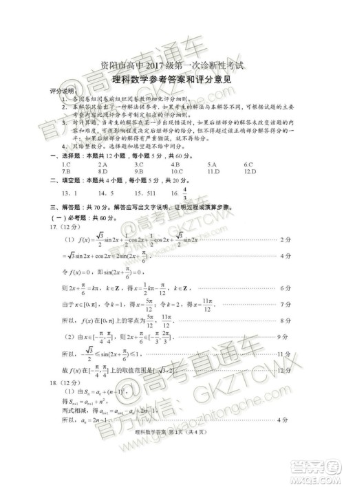 资阳市高中2017级第一次诊断性考试理科数学试题及答案