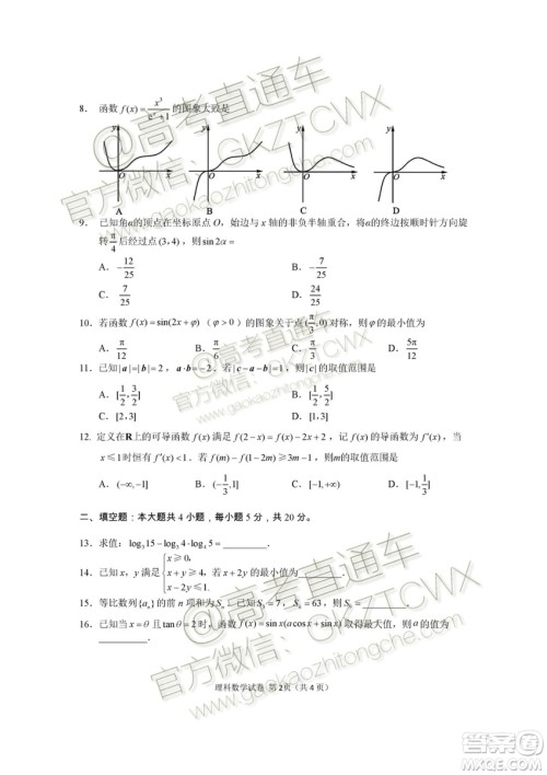 资阳市高中2017级第一次诊断性考试理科数学试题及答案