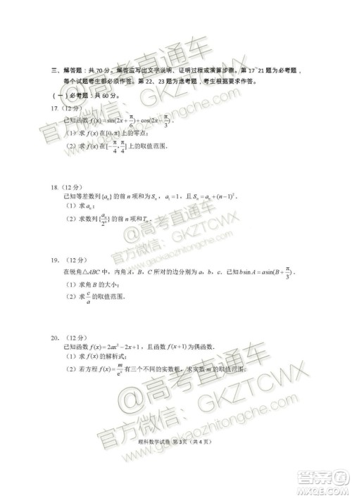 资阳市高中2017级第一次诊断性考试理科数学试题及答案