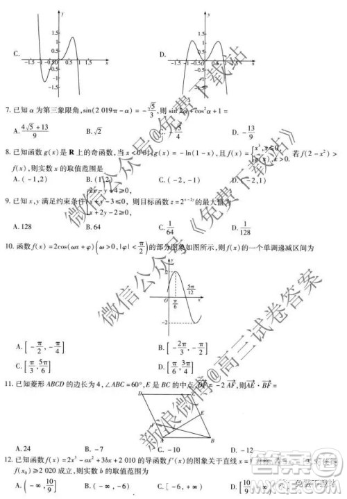 2020届天一大联考高三二联H考试理科数学试题及参考答案