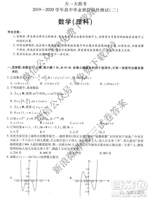 2020届天一大联考高三二联H考试理科数学试题及参考答案