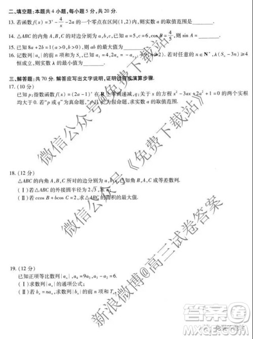 2020届天一大联考高三二联H考试理科数学试题及参考答案