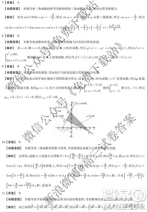 2020届天一大联考高三二联H考试理科数学试题及参考答案