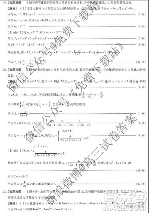 2020届天一大联考高三二联H考试理科数学试题及参考答案